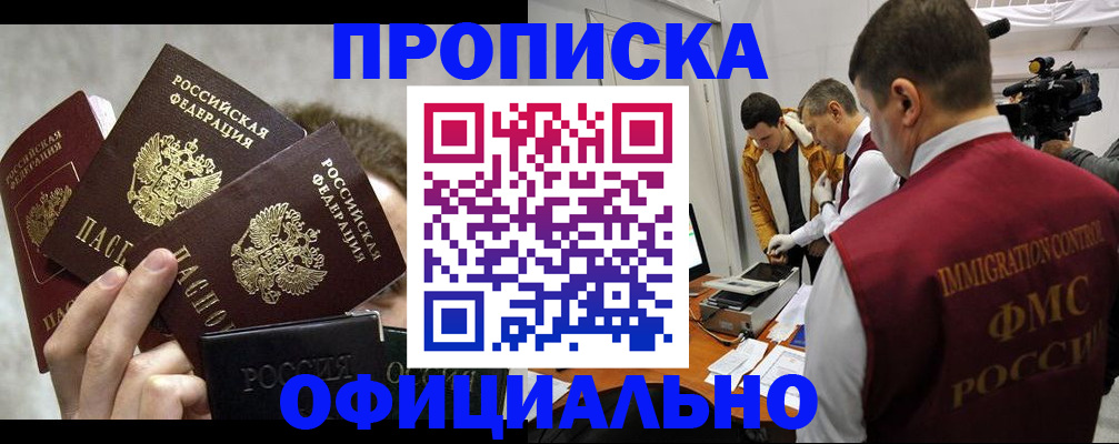 прописка в Вологодской области