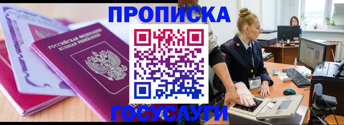 где прописаться в Вологодской области